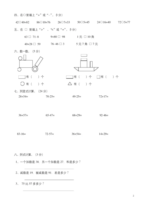 一年级下册数学期末考试卷人教版-一年数学下册期末试卷.docx