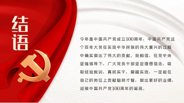 建党100周年中国共产党奋斗历程与启示党史