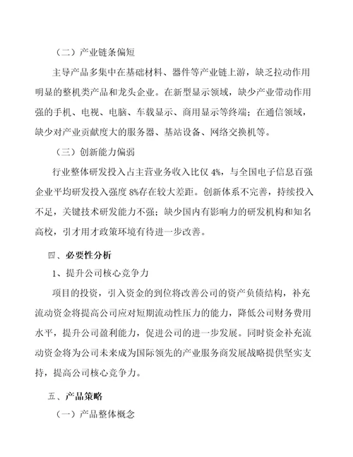 柔性电子产品公司市场研究与市场营销