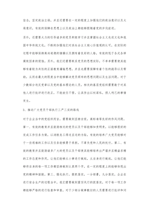 党建工作在企业安全生产管理中的探索与应用分析.docx