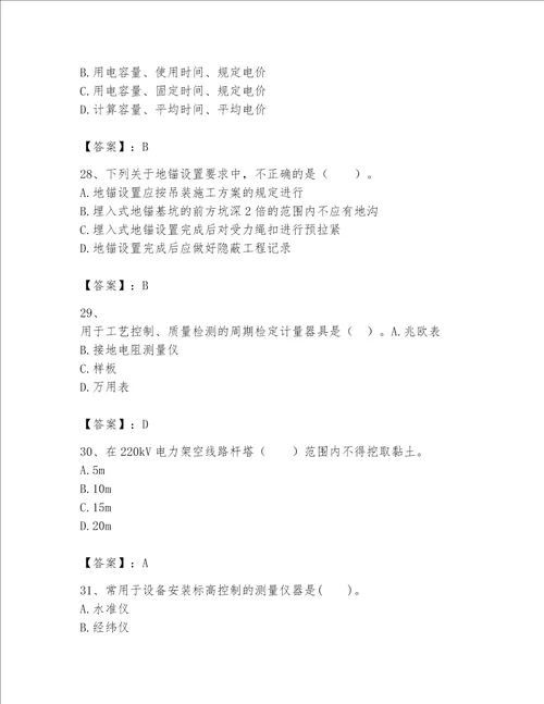 一级建造师之一建机电工程实务题库含完整答案夺冠