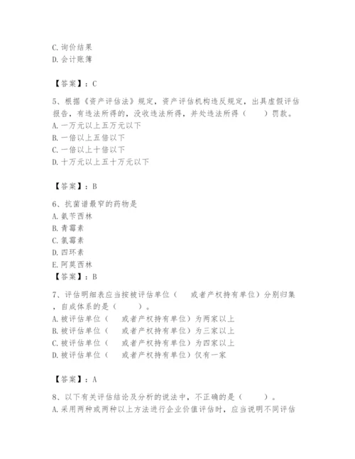 资产评估师之资产评估基础题库附答案【突破训练】.docx