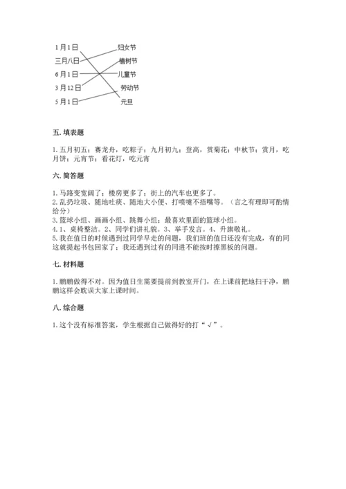 部编版二年级上册道德与法治期末测试卷【a卷】.docx