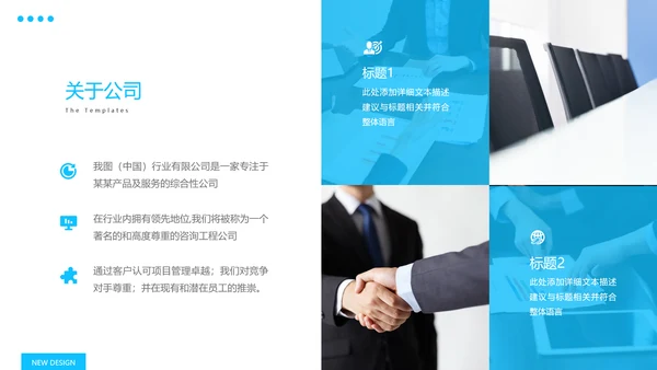 蓝色简约风企业宣传公司简介商务PPT模板