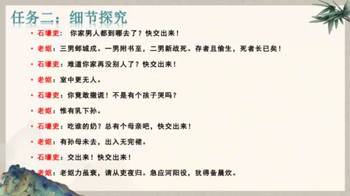 第六单元整体教学课件-（大单元教学）统编版语文八年级下册名师备课系列(共131张PPT)