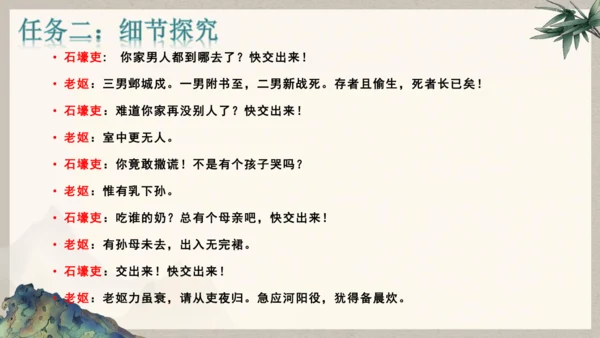 第六单元整体教学课件-（大单元教学）统编版语文八年级下册名师备课系列(共131张PPT)