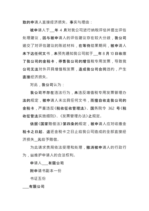 税务行政复议申请书