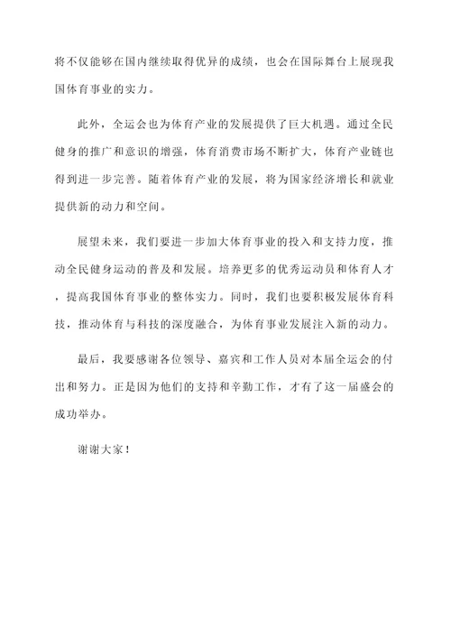 第三届全运会情况总结汇报