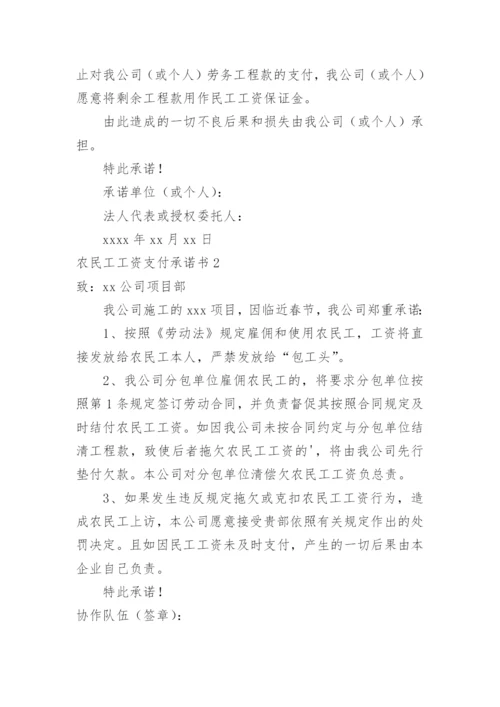 农民工工资支付承诺书.docx