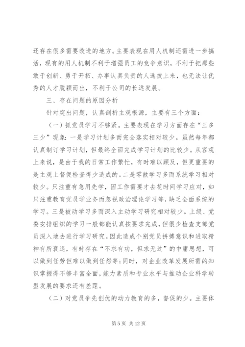 党员组织生活发言材料【党员组织生活会的个人分析发言材料】.docx