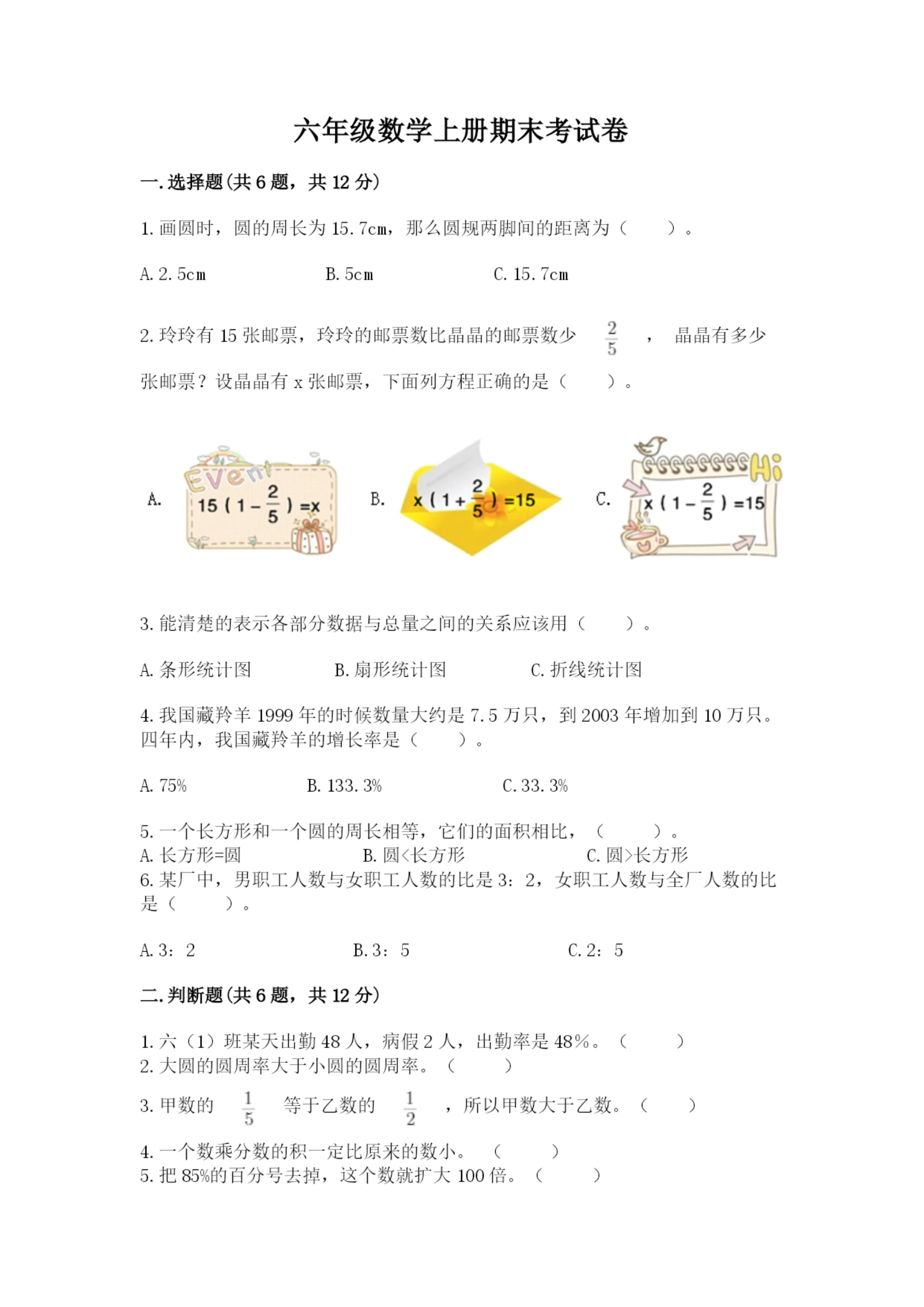 六年级数学上册期末考试卷附参考答案(黄金题型).docx