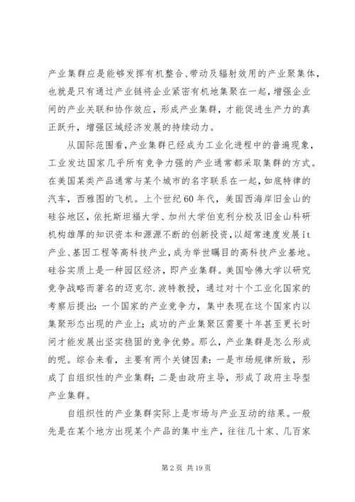 副县长在县委理论学习中心组学习会上关于工业集群化的讲话.docx