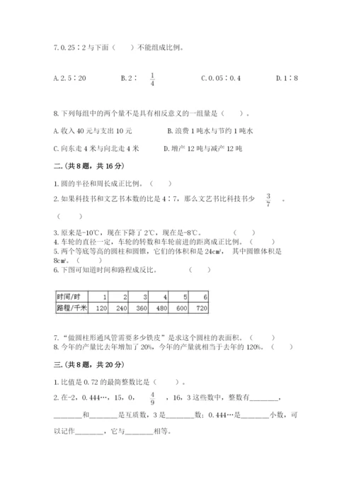 浙教版数学小升初模拟试卷及完整答案（必刷）.docx