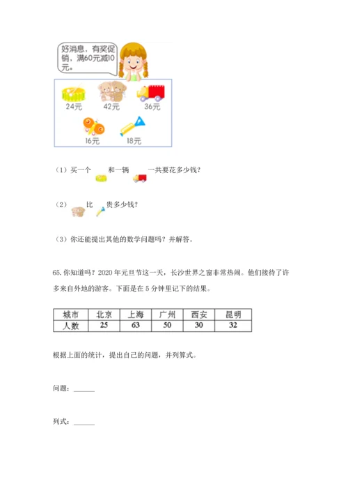 小学二年级上册数学应用题100道及参考答案【突破训练】.docx