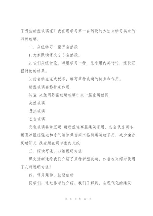 新型玻璃教学设计.docx