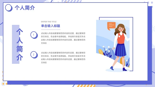 插画简约紫色孟菲斯卡片试用期转正答辩PPT模板