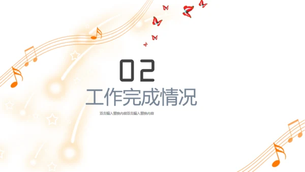 简约气质音符封面工作计划通用PPT模板