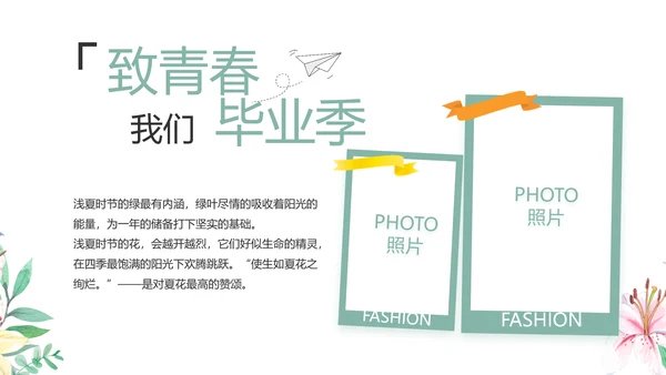 致青春毕业季青春毕业纪念册PPT