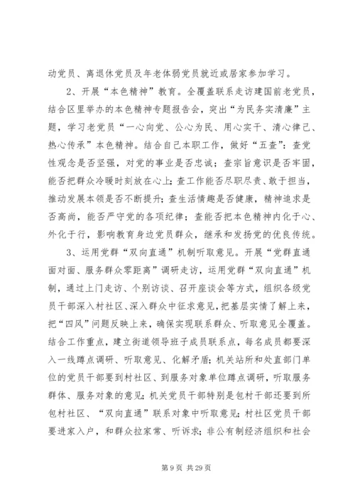 路线教育实施方案.docx