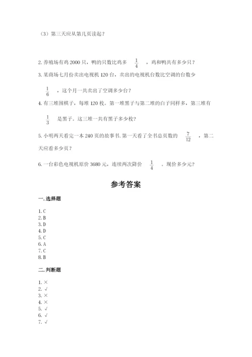 人教版六年级上册数学期中考试试卷及参考答案【满分必刷】.docx