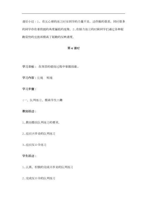 小学三年级体育教案上册.docx