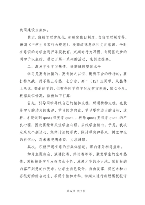 高中文科班班主任XX年班务工作计划.docx