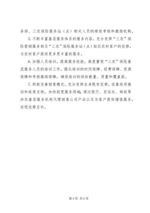 全县三农保险指导意见.docx