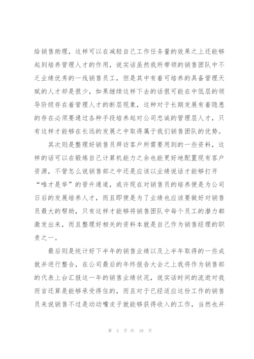 销售经理下半年工作计划.docx