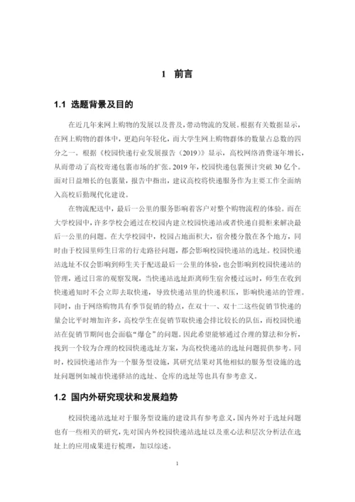 1620711255 梁燕平 毕业论文终稿.docx