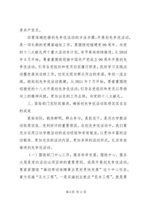 创先争优活动动员会领导讲话.docx