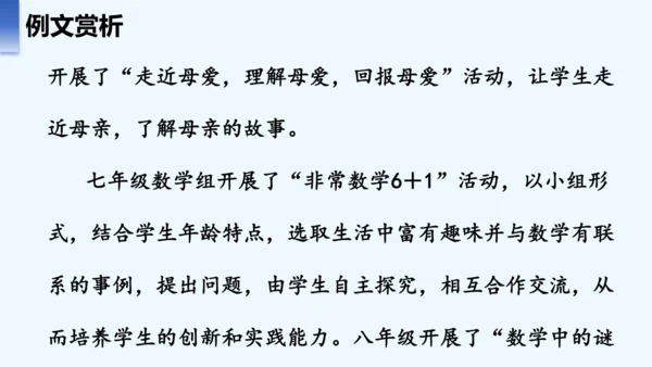 八年级语文上册第一单元任务三 新闻写作 课件