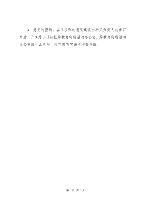 党的群众路线教育实践活动征求意见方案.docx