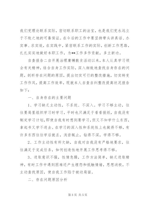 关于自检自查报告范文.docx