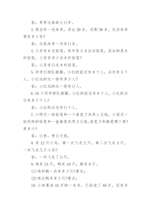 趣味数学题小学一年级.docx
