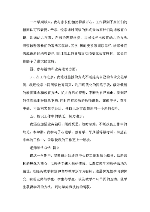 教师年终总结