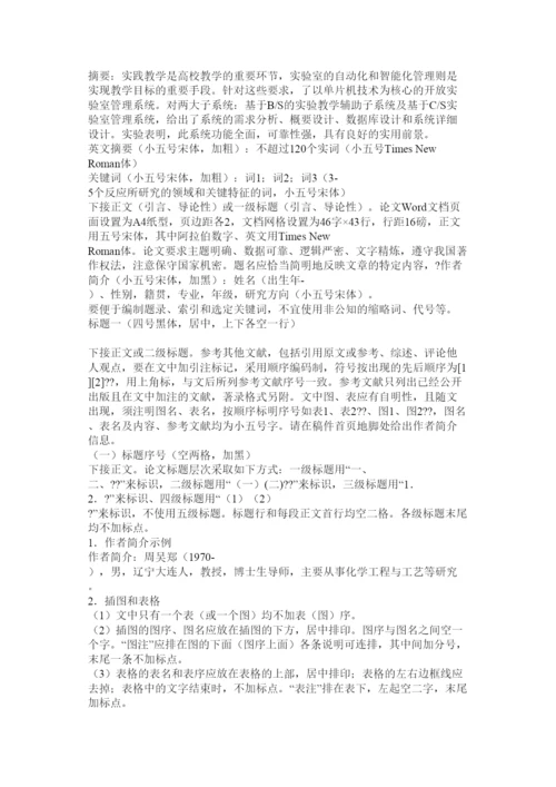 【精编】通用论文标准格式要求.docx