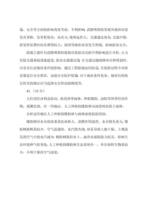20222023年高考全国III卷文综地理试题(解析版)