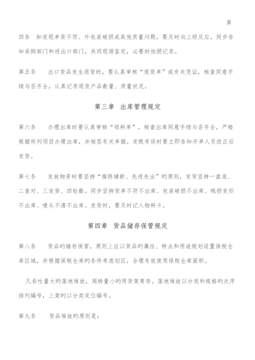 保税料件仓库管理规定.docx