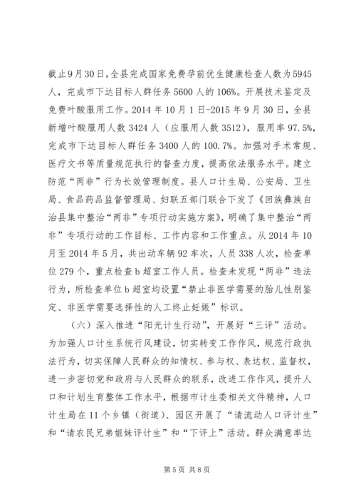 投促局计划生育年度工作总结.docx