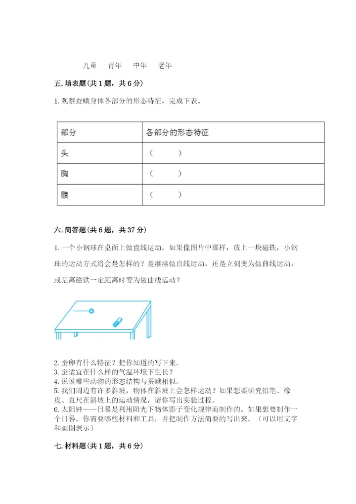 教科版三年级下册科学期末测试卷及参考答案（培优b卷）.docx