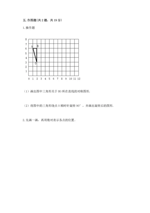 人教版数学五年级下册期末测试卷【名校卷】.docx