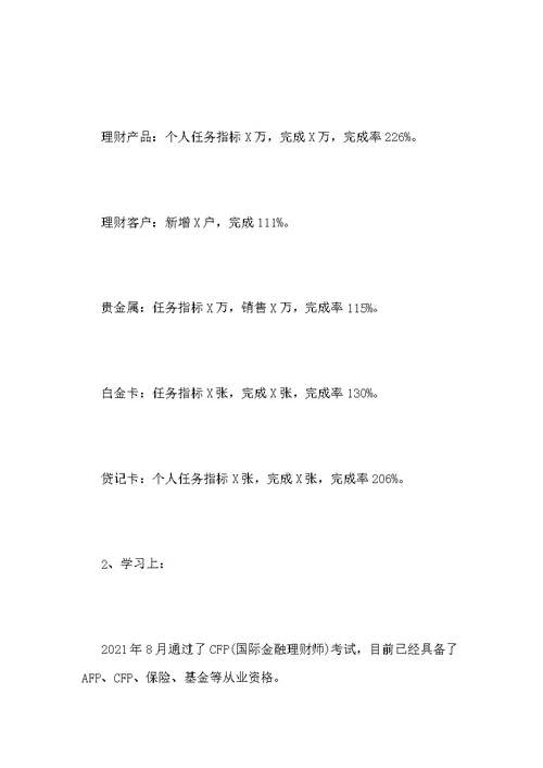财务经理年度工作总结
