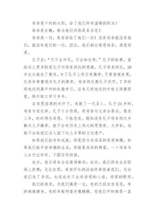 感恩主题班会教案_2.docx