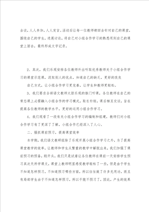 转变教育教学观念努力打造高效课堂语文教研组高效课堂年活动