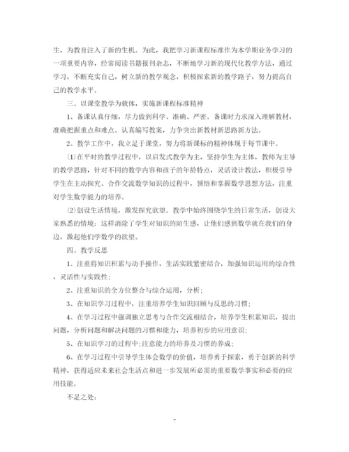 精编之教师下学期工作总结范本小学三年级精选5篇.docx