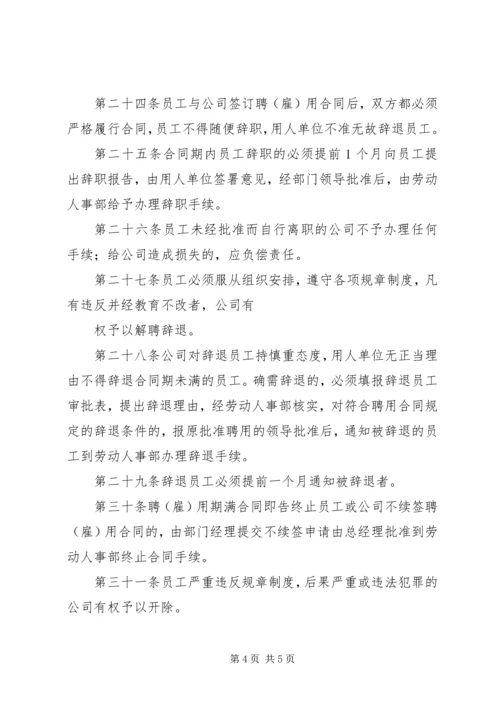 人事管理制度总则.docx