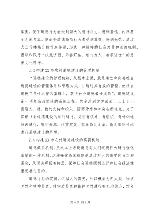 农村人思想落后[关于落后地区农村思想道德建设的几点思考].docx