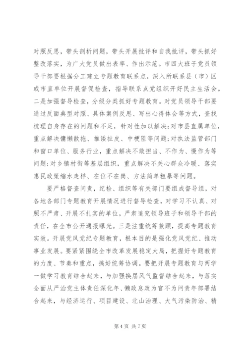 党风党纪专题教育学习心得.docx