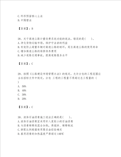 一级建造师之一建公路工程实务考试题库含完整答案名师系列