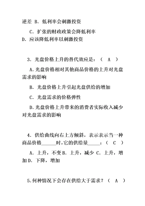 国家开放大学西方经济学形考任务1第一章至第五章答题卷